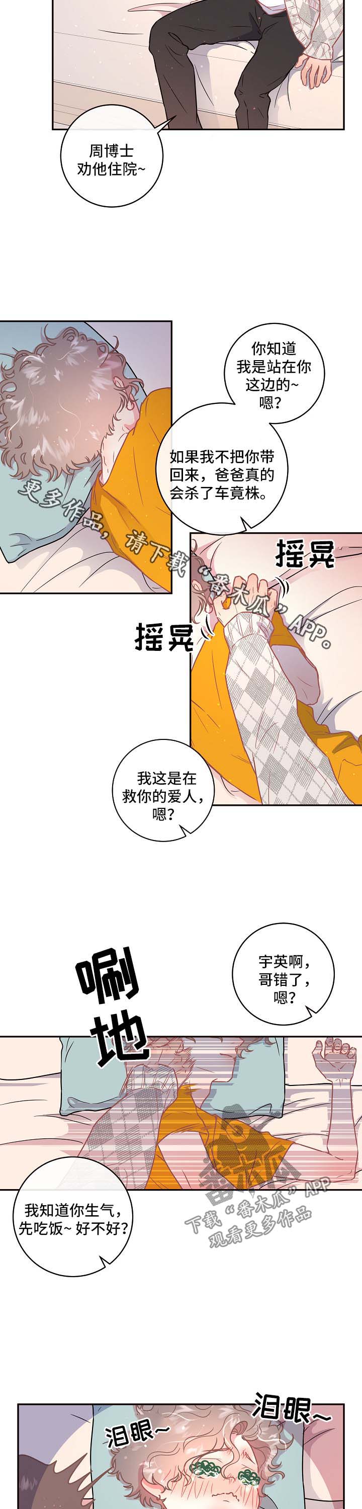 绳编立体孔雀教程图解漫画,第85章：【第三季】安慰3图