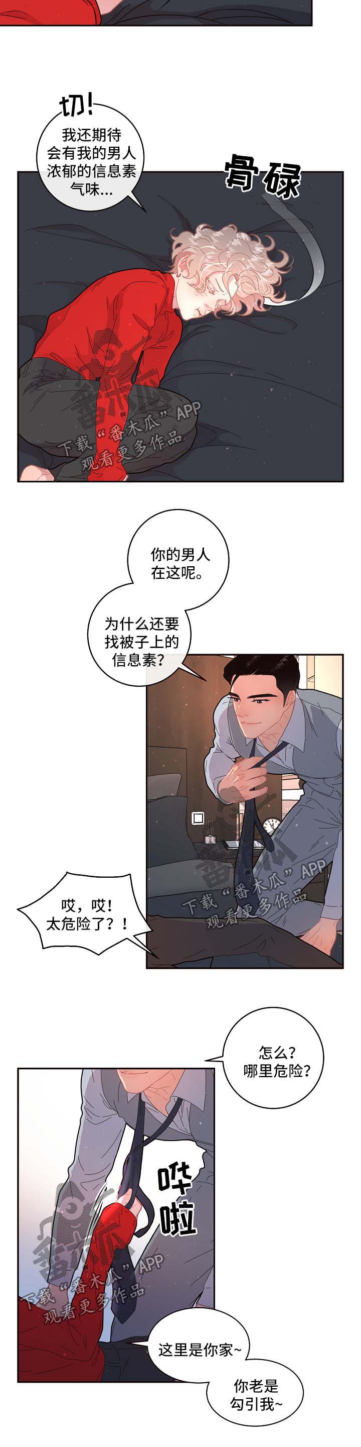 王力宏和妻子感情生变漫画,第100章：【第三季】太阳与月亮2图