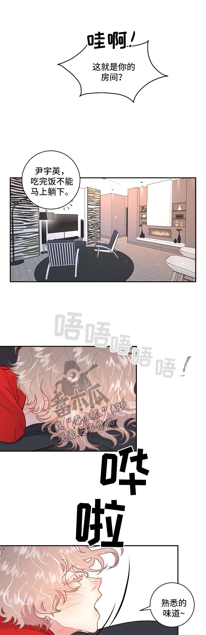 王力宏和妻子感情生变漫画,第100章：【第三季】太阳与月亮1图