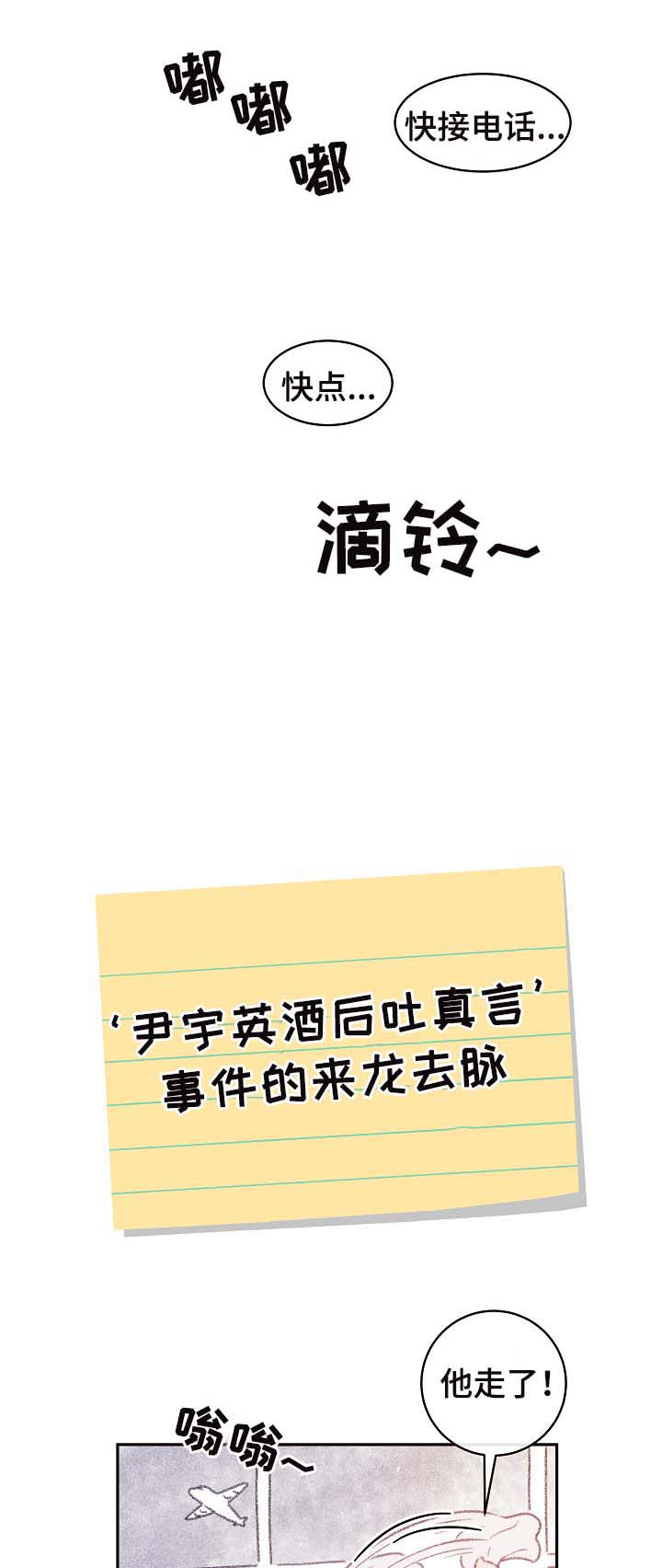 生变熟食物漫画,第47章：酒后吐真言5图