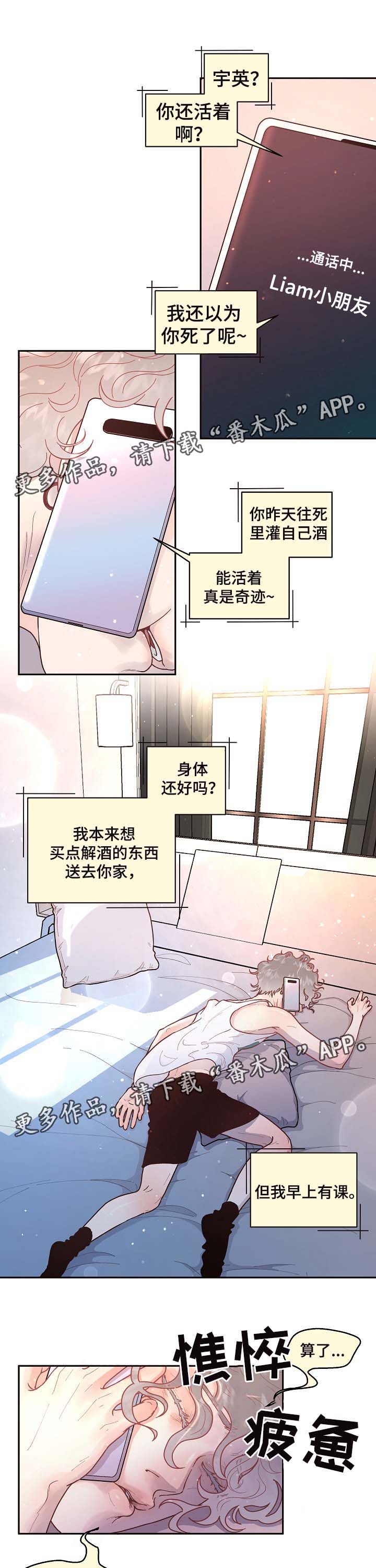 生变熟食物漫画,第47章：酒后吐真言2图