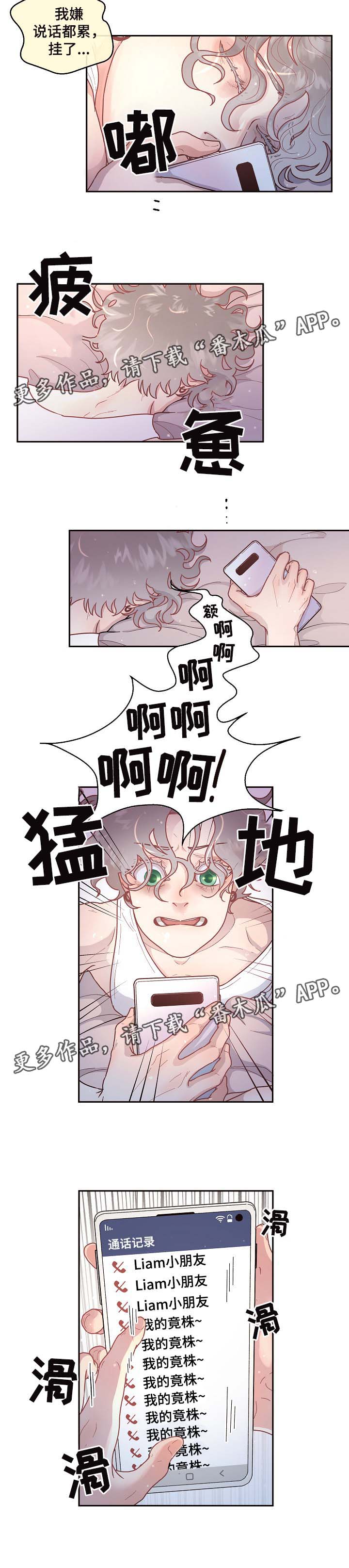 生变熟食物漫画,第47章：酒后吐真言3图