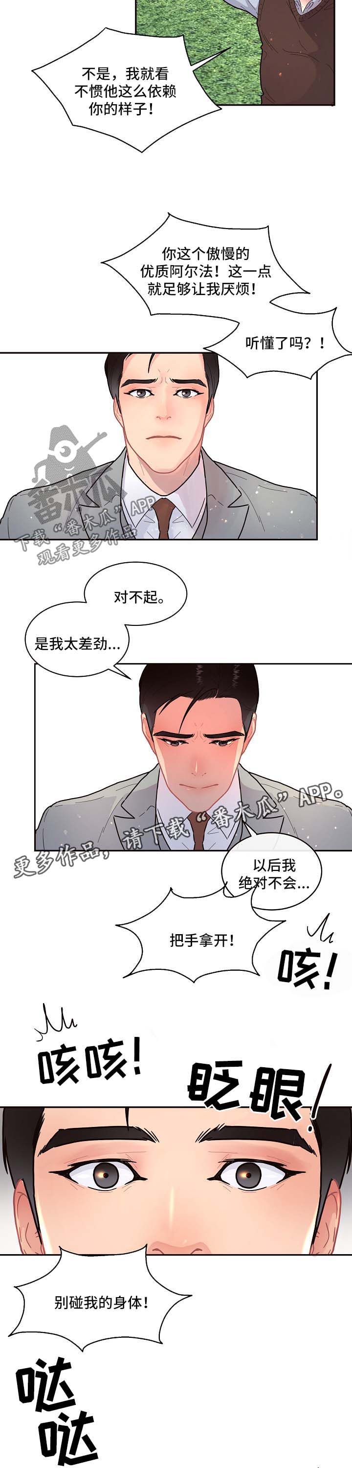 永辉超市第一大股东生变漫画,第92章：【第三季】晕倒2图