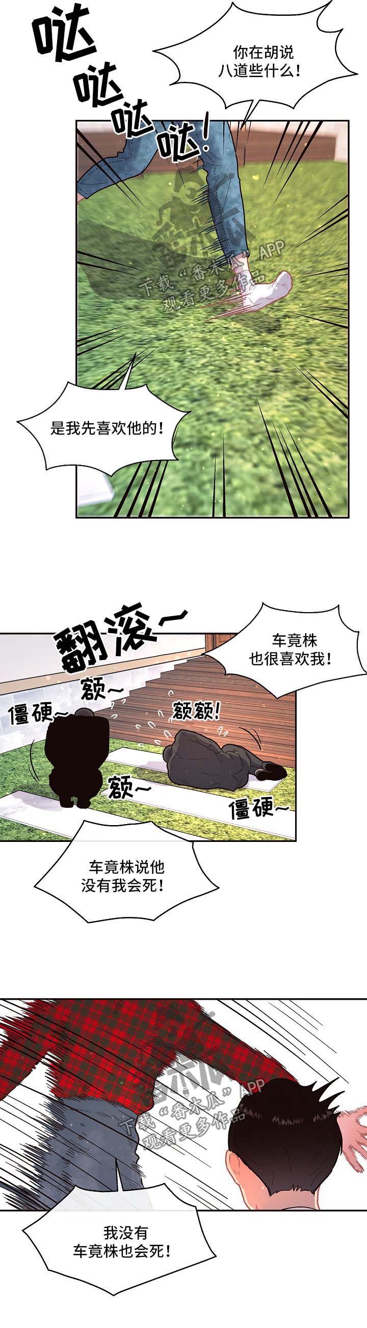 永辉超市第一大股东生变漫画,第92章：【第三季】晕倒3图
