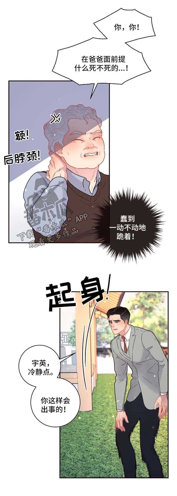 永辉超市第一大股东生变漫画,第92章：【第三季】晕倒5图