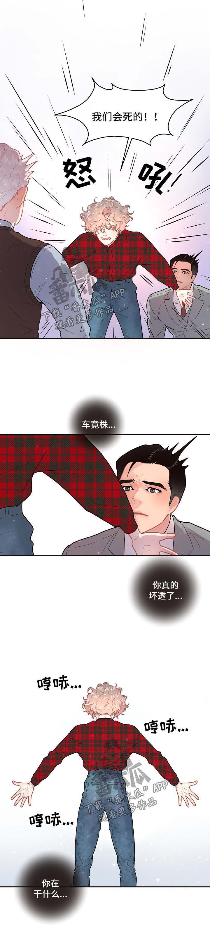 永辉超市第一大股东生变漫画,第92章：【第三季】晕倒4图