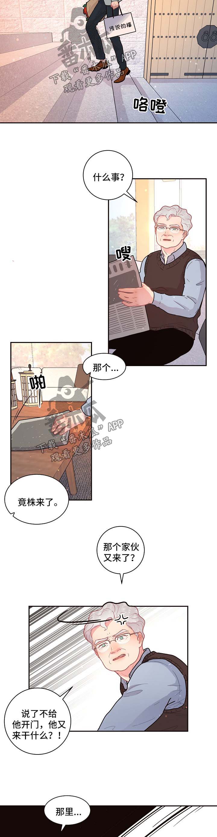生变的意思漫画,第91章：【第三季】怒斥3图