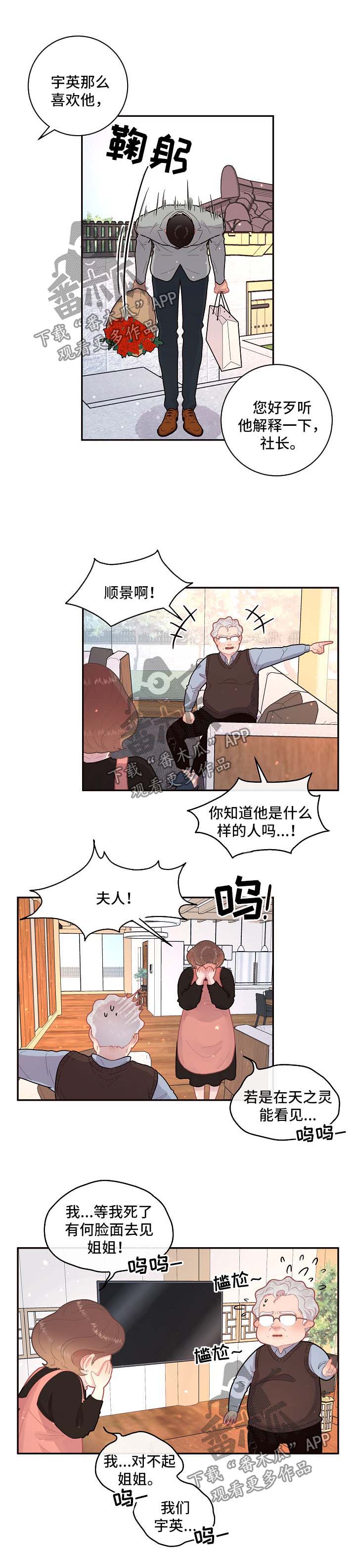 生变的意思漫画,第91章：【第三季】怒斥5图