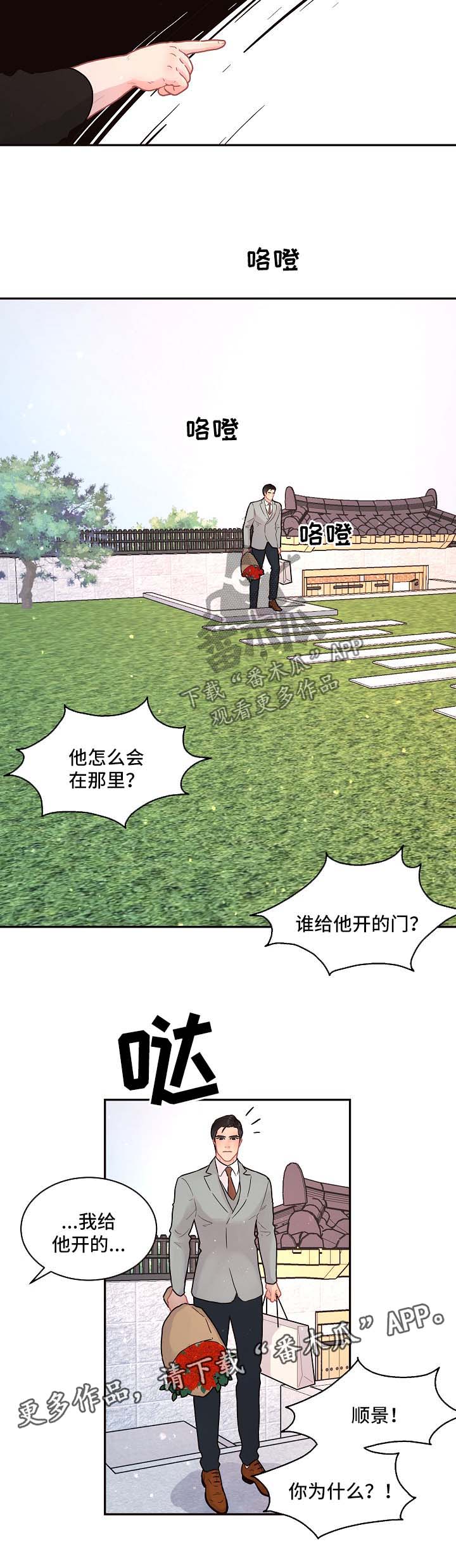 生变的意思漫画,第91章：【第三季】怒斥4图