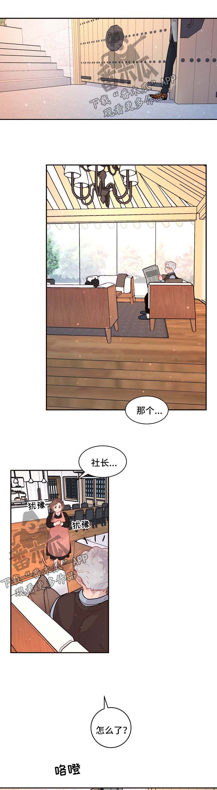 生变的意思漫画,第91章：【第三季】怒斥2图