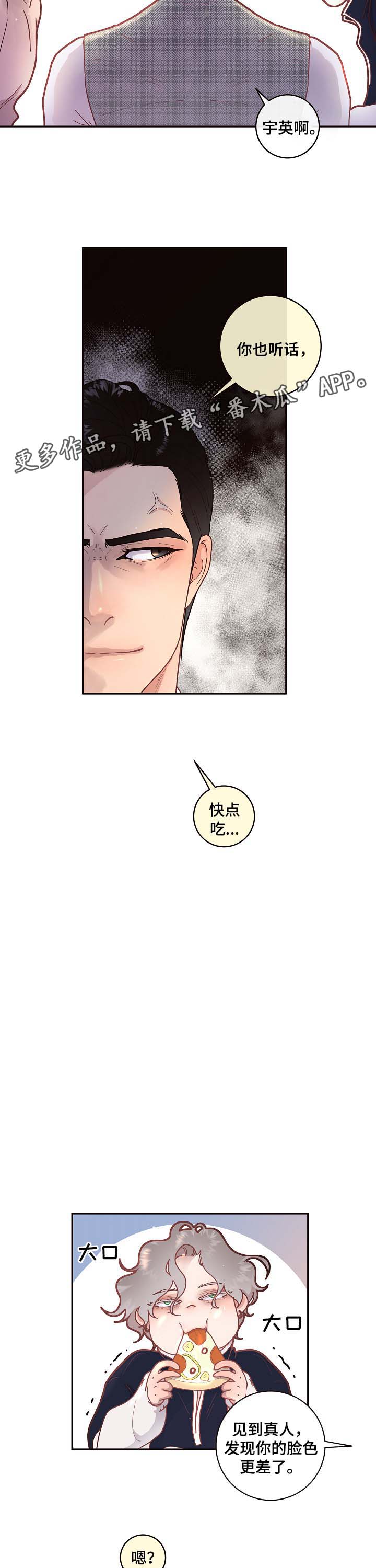 省编码是什么漫画,第44章：一起吃饭4图