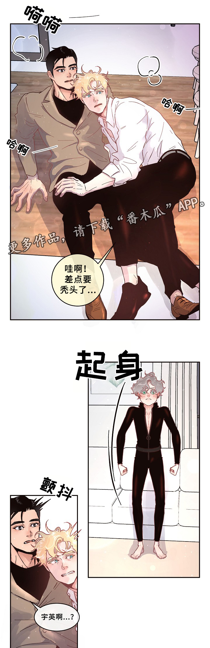 永辉超市第一大股东生变漫画,第60章：物归原主4图