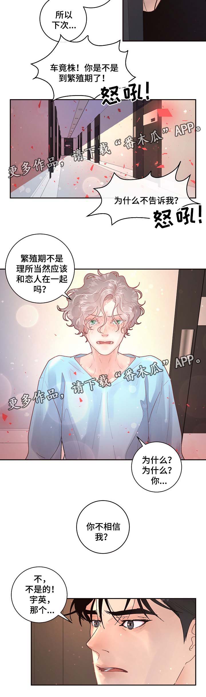 绳编立体孔雀教程图解漫画,第70章：害怕失去理智5图