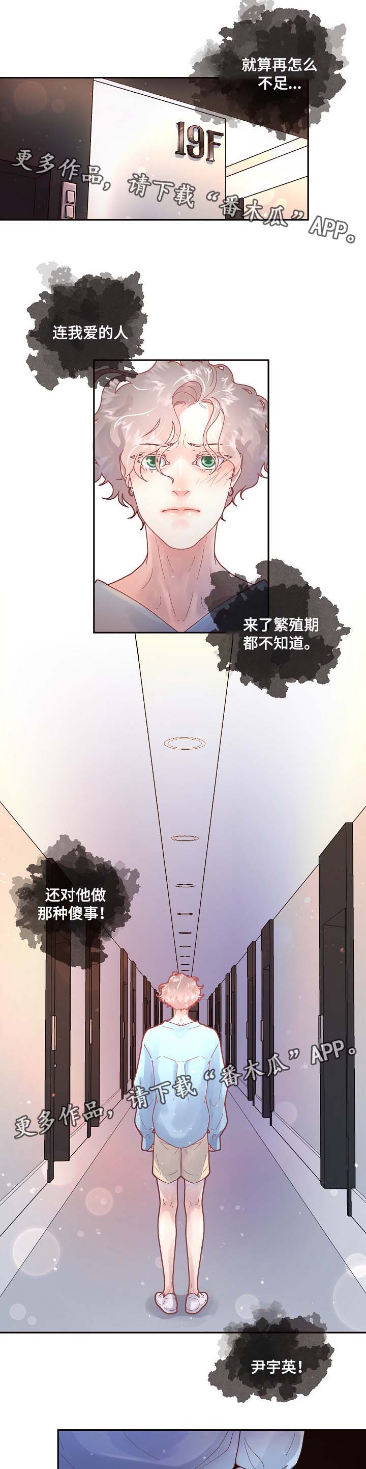 绳编立体孔雀教程图解漫画,第70章：害怕失去理智1图