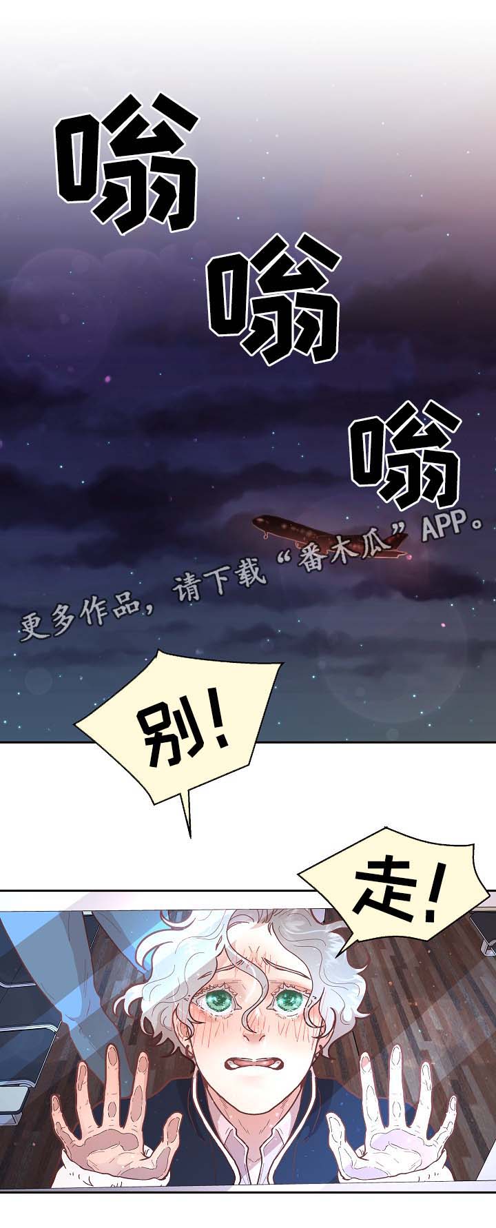 中俄大后方突然生变漫画,第46章：离开5图