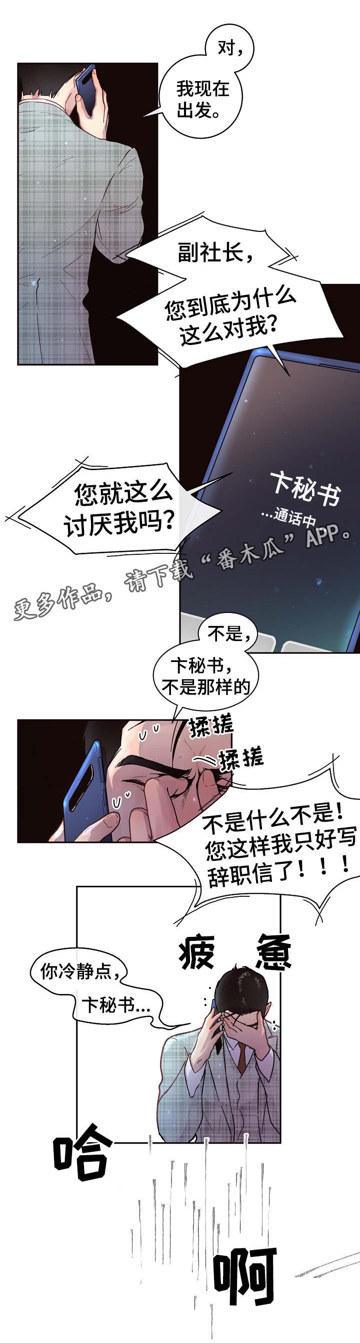 中俄大后方突然生变漫画,第46章：离开1图