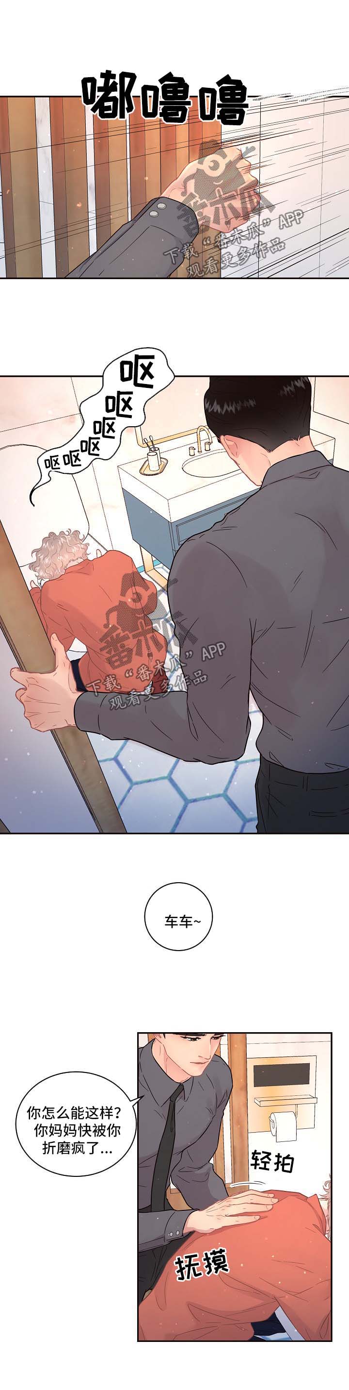 生变韩漫漫画,第106章：【第三季】孕吐5图