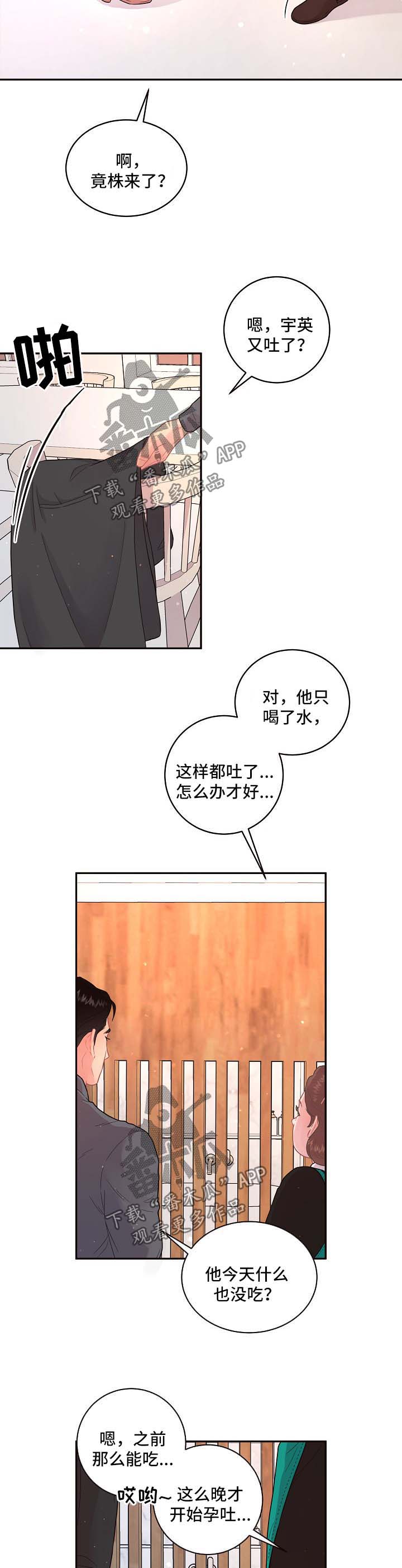 生变韩漫漫画,第106章：【第三季】孕吐3图