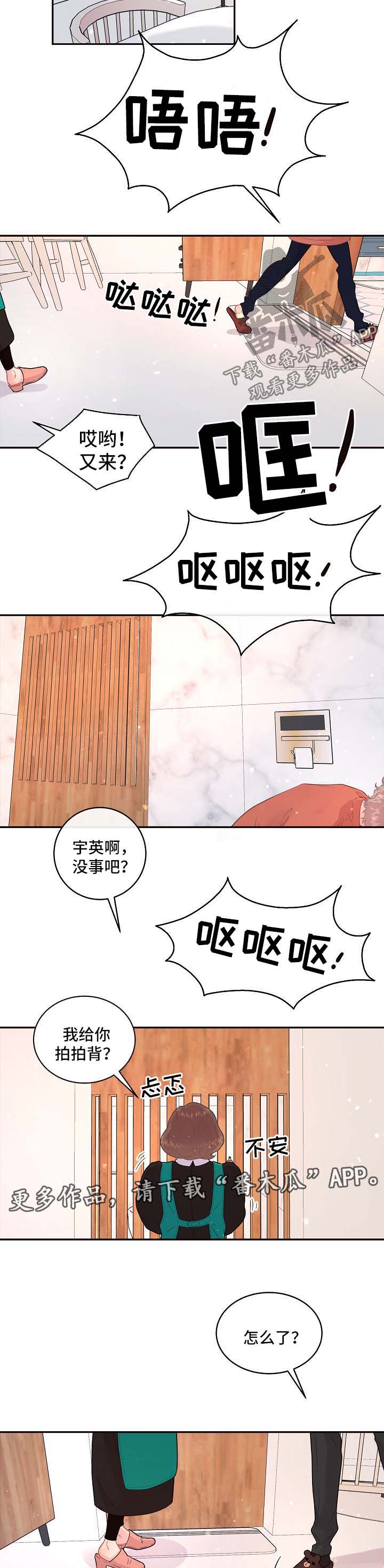 生变韩漫漫画,第106章：【第三季】孕吐2图
