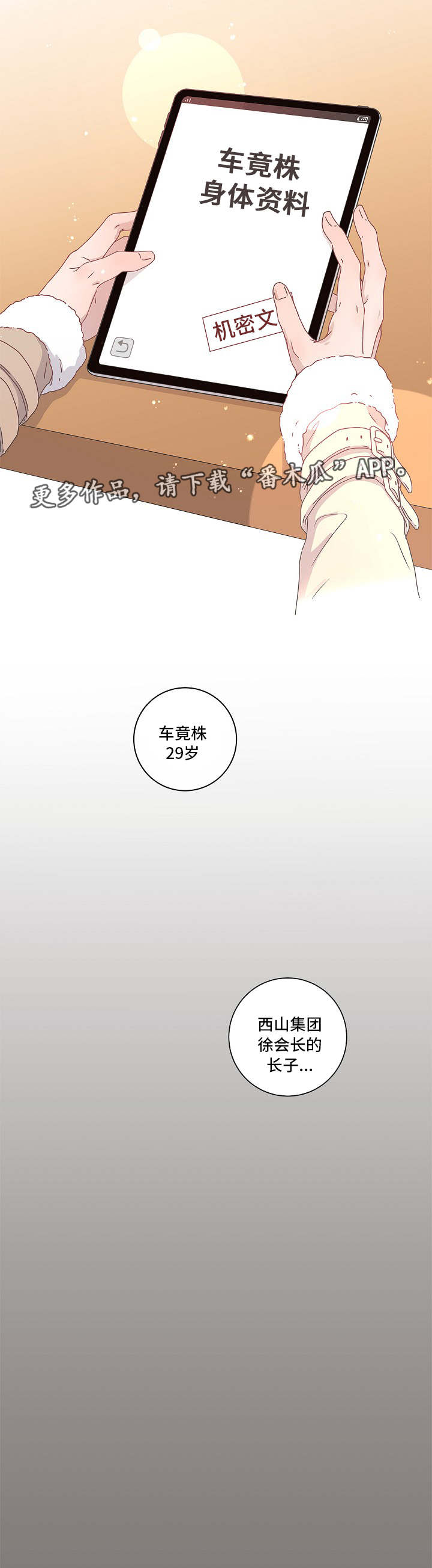 绳编小杯垫劳动教案漫画,第6章：调查3图