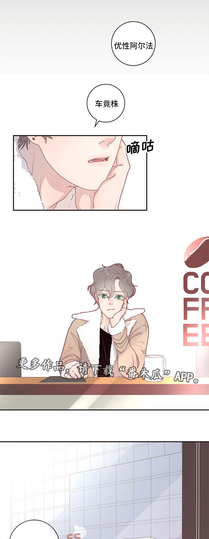 绳编小杯垫劳动教案漫画,第6章：调查1图