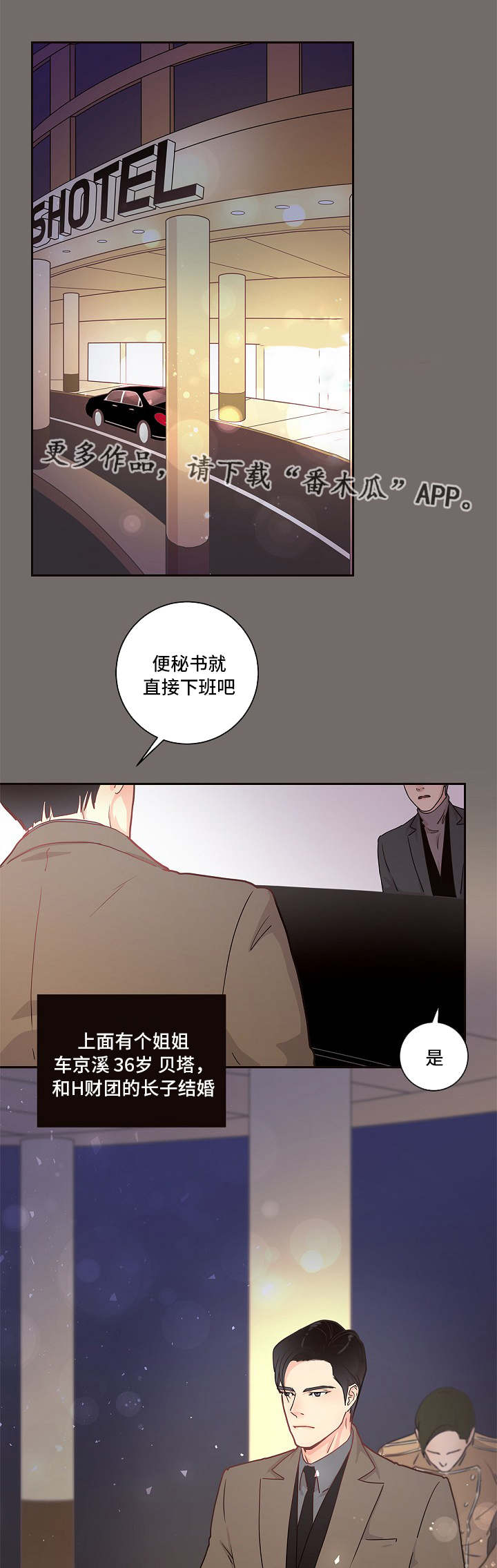绳编小杯垫劳动教案漫画,第6章：调查4图