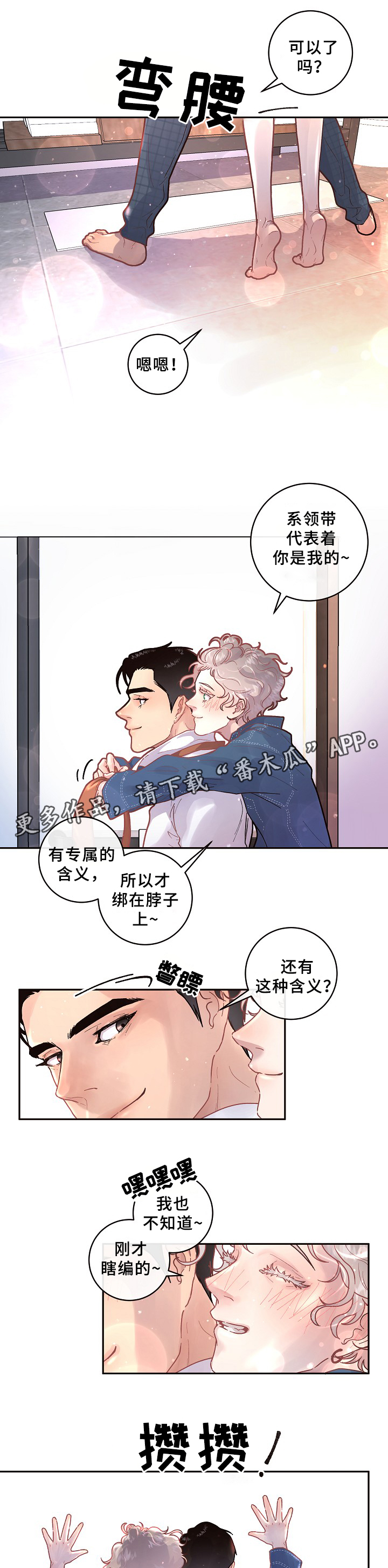 升变成立方米漫画,第64章：我只属于你5图
