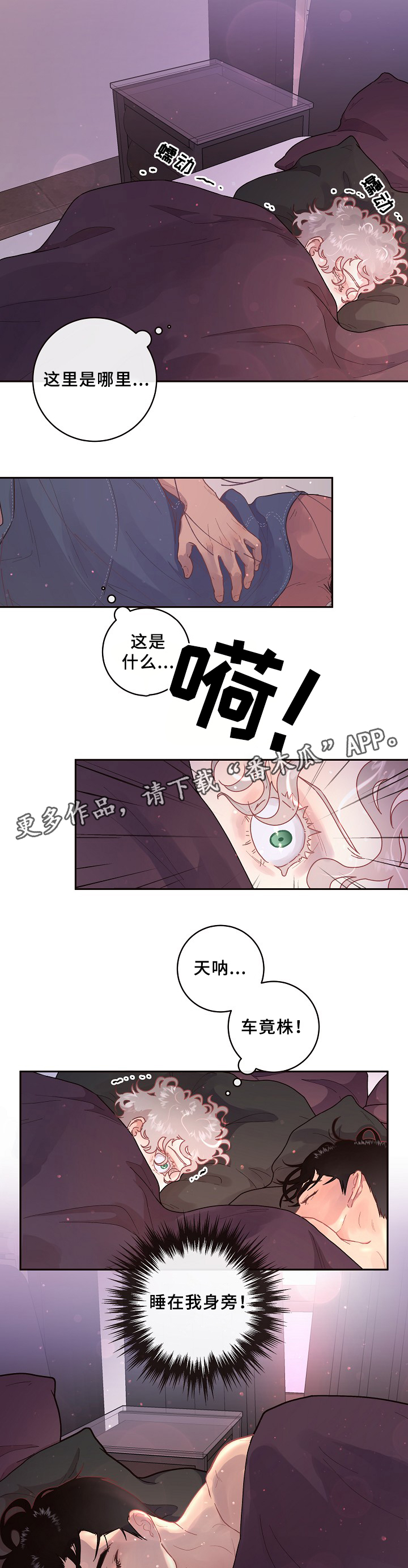 升变成立方米漫画,第64章：我只属于你2图