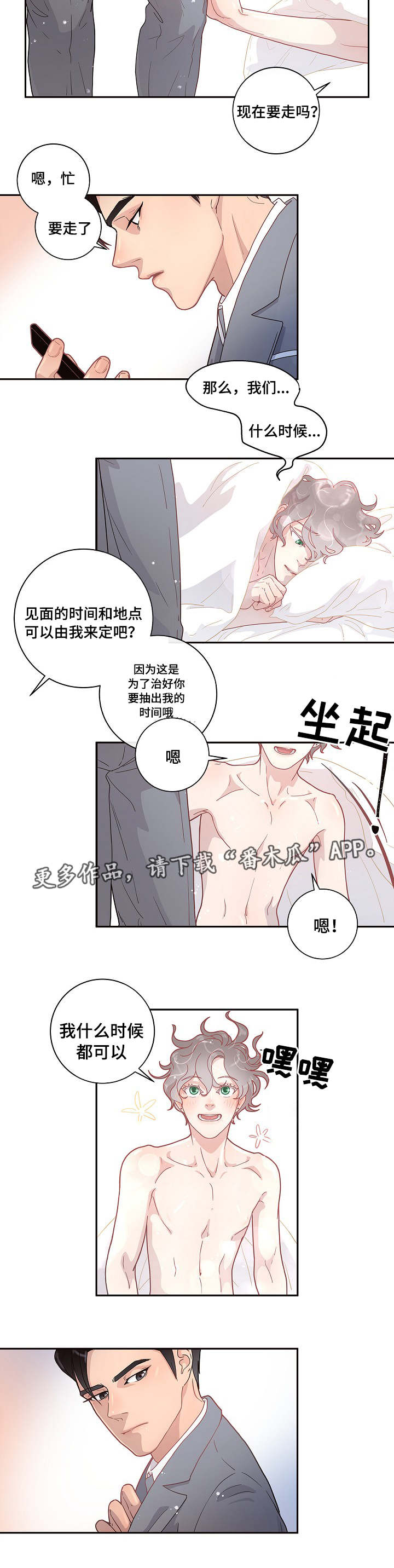 台积电2纳米订单生变漫画,第12章：答复呢3图