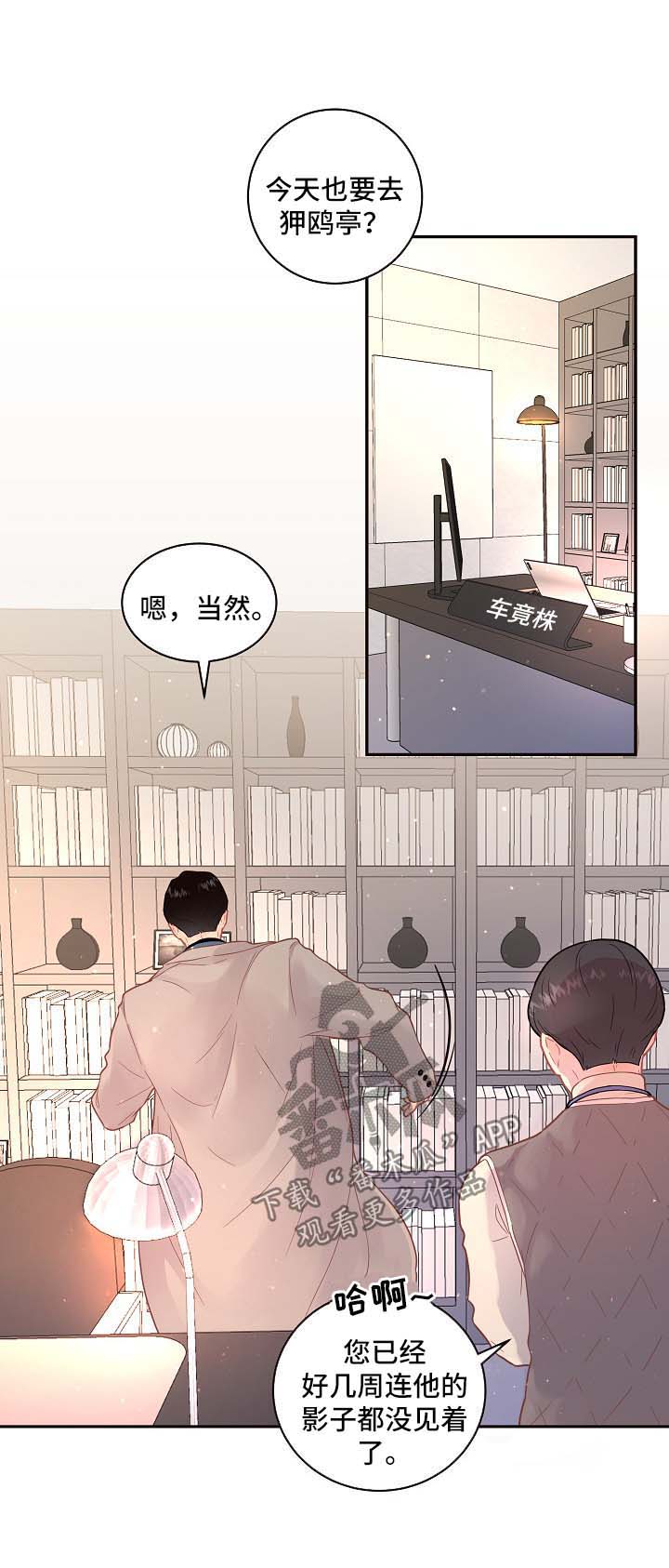 绳编小动物教程漫画,第107章：【第三季】突然自卑3图