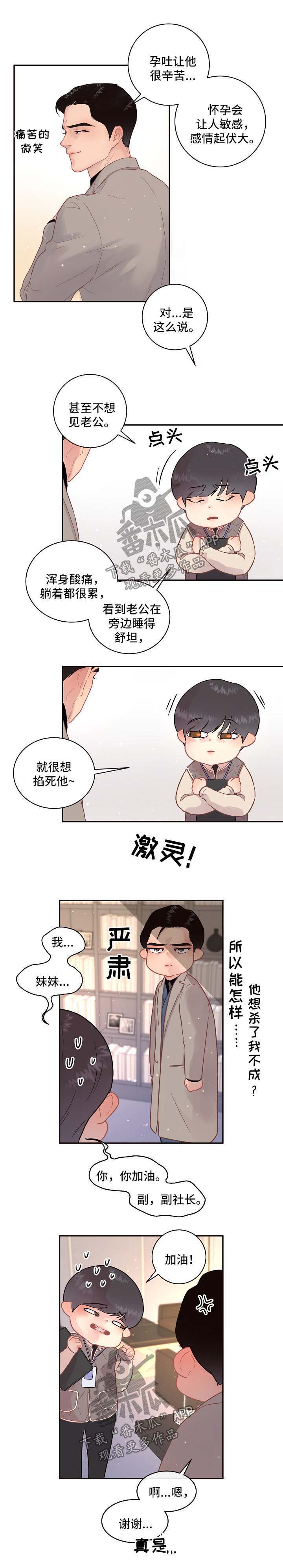 绳编小动物教程漫画,第107章：【第三季】突然自卑4图