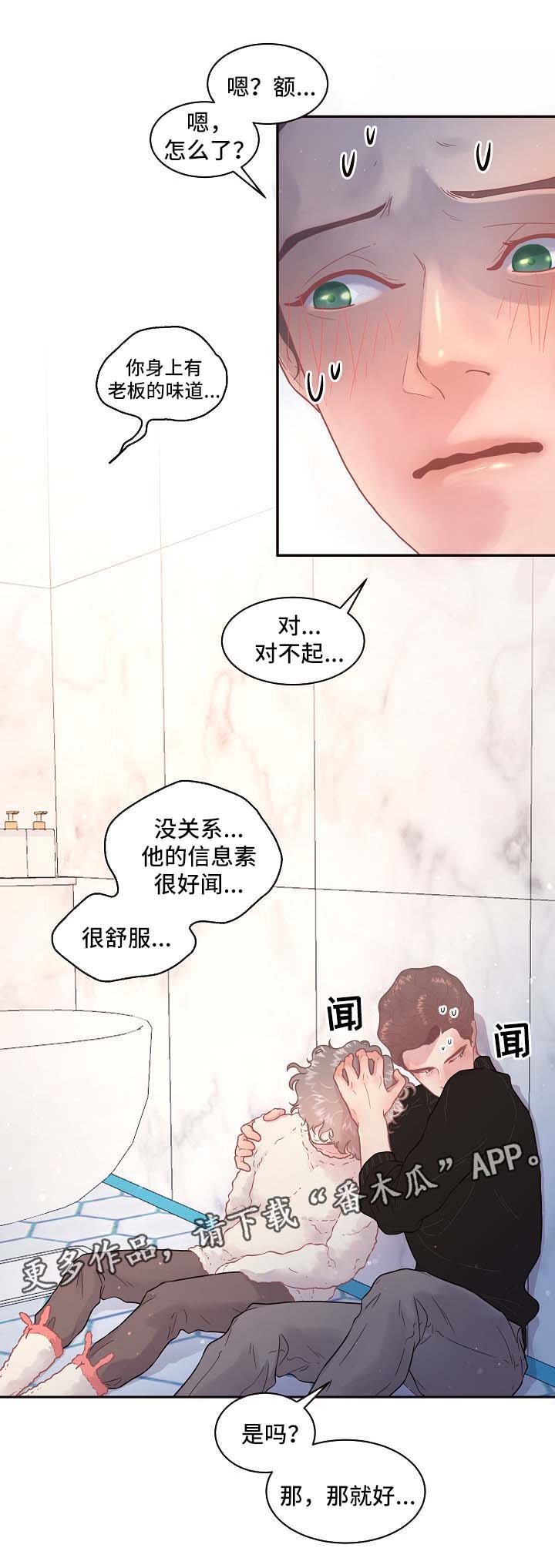 绳编小动物教程漫画,第107章：【第三季】突然自卑2图