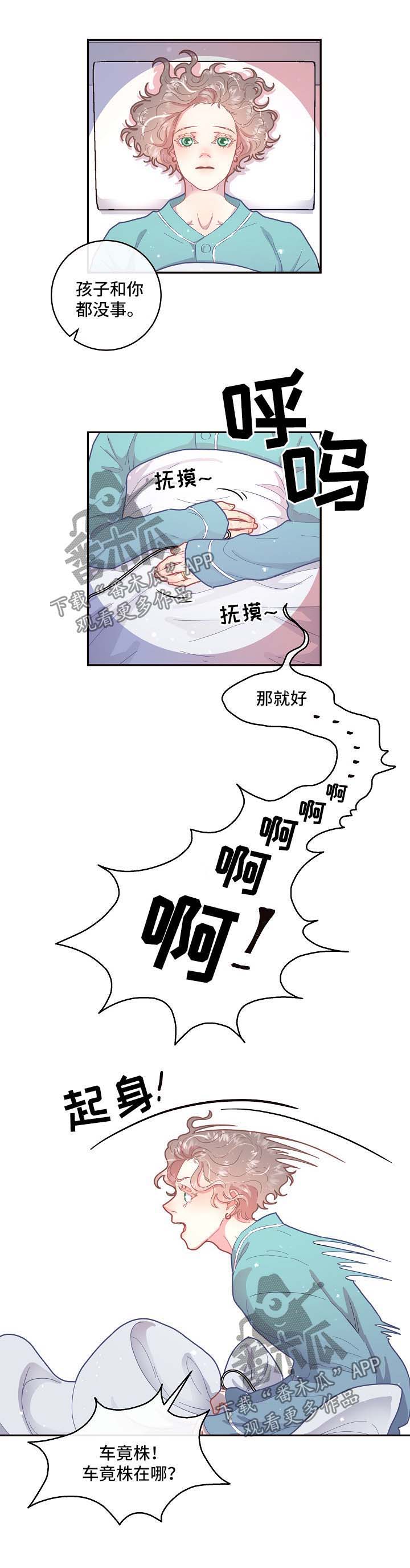 生变漫画全集免费漫画,第94章：【第三季】医院醒来3图