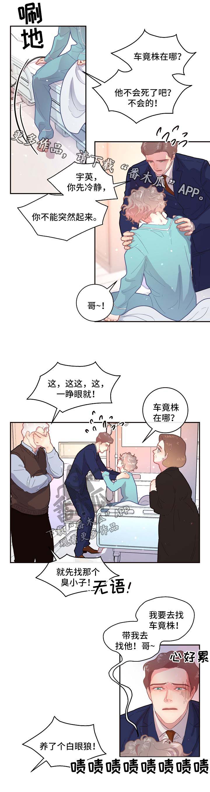 生变漫画全集免费漫画,第94章：【第三季】医院醒来4图
