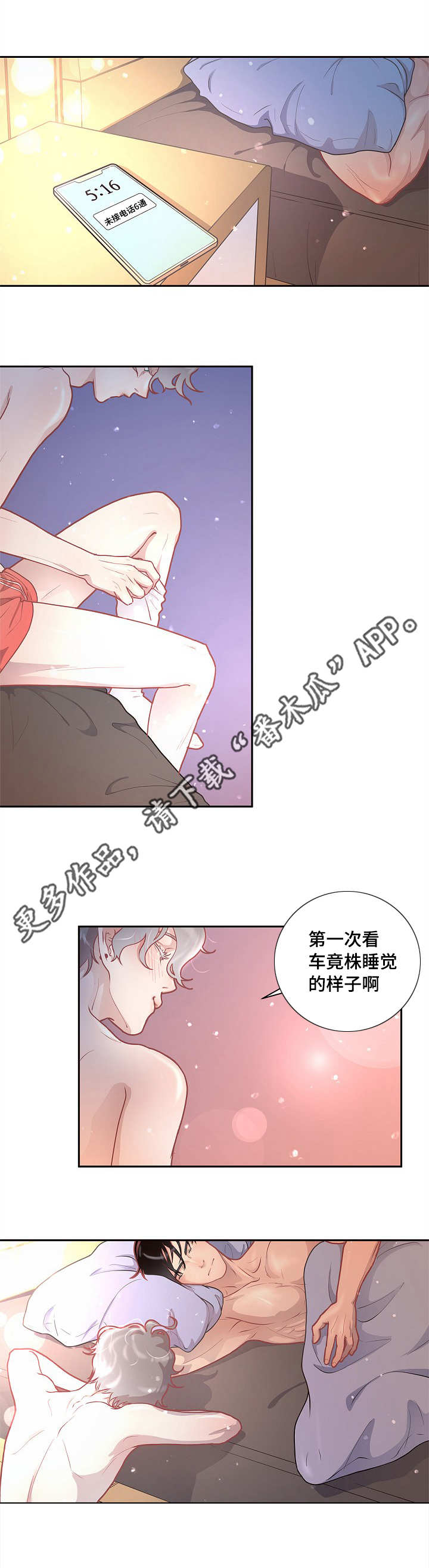 永辉超市第一大股东生变漫画,第17章：睡着的样子1图