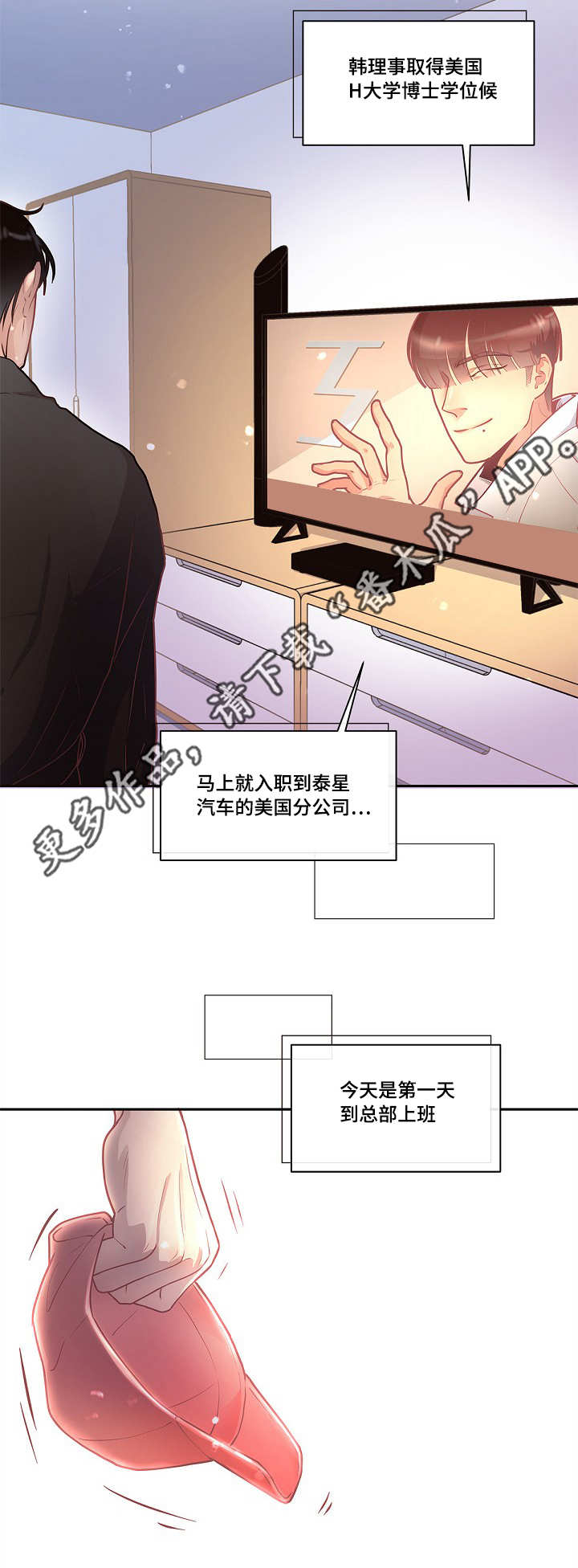永辉超市第一大股东生变漫画,第17章：睡着的样子5图