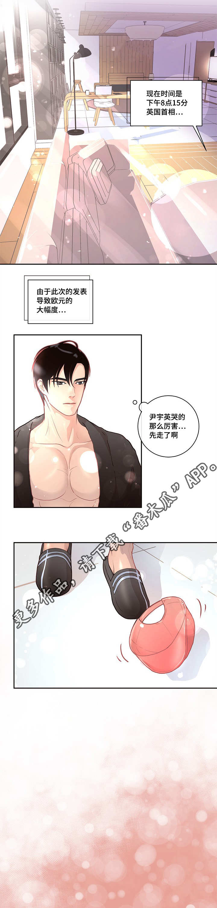 永辉超市第一大股东生变漫画,第17章：睡着的样子3图