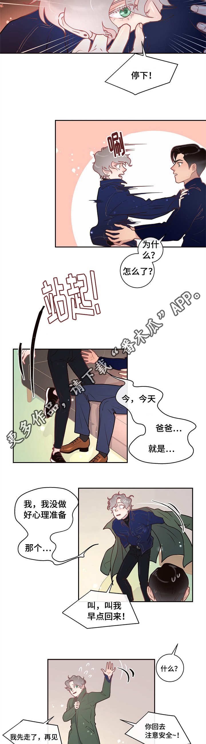 生产计划管理的思路和方法漫画,第15章：什么情况4图