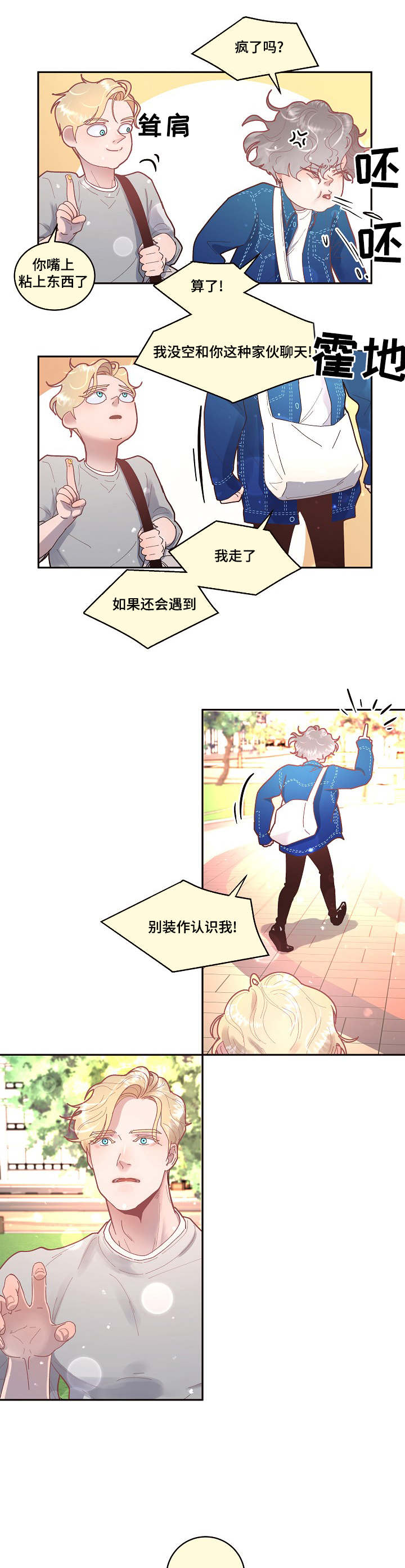 永辉超市第一大股东生变漫画,第30章：美好的景象1图