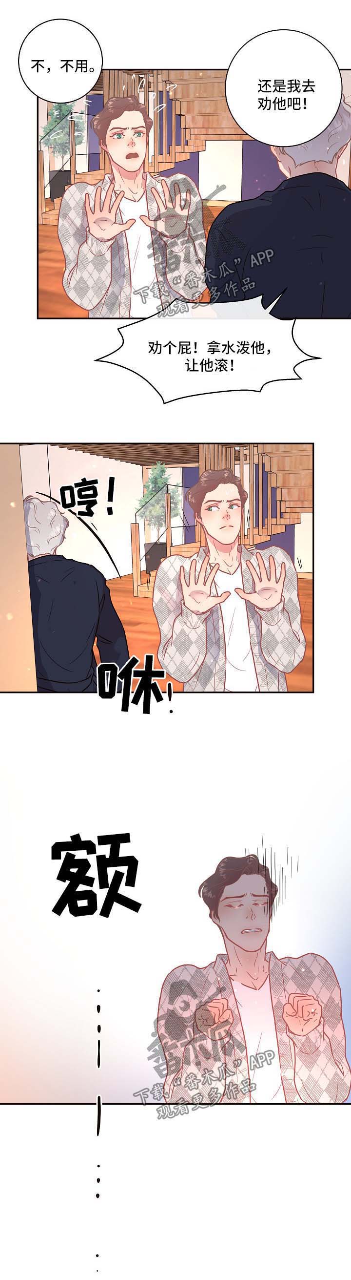 生变漫画全集免费漫画,第86章：【第三季】来访5图