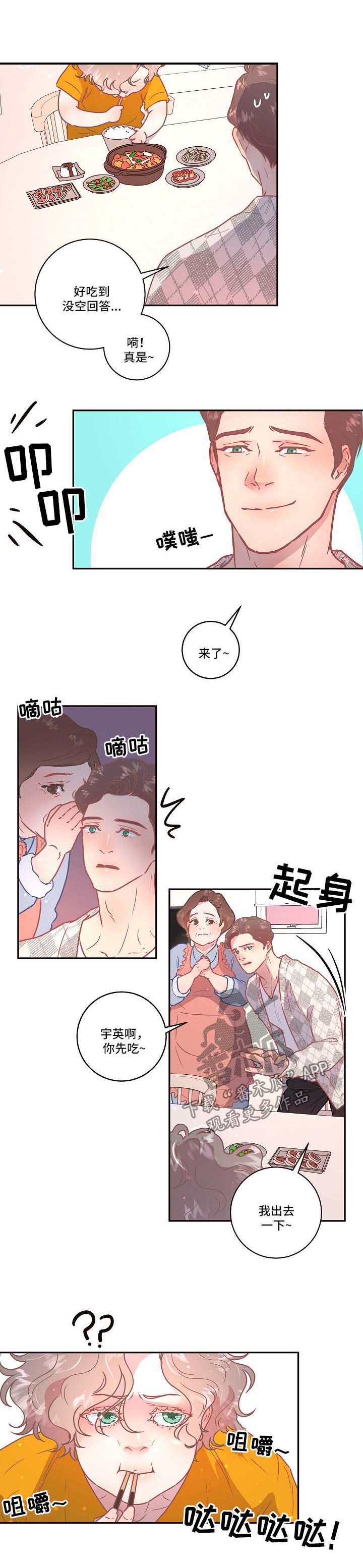 生变漫画全集免费漫画,第86章：【第三季】来访1图