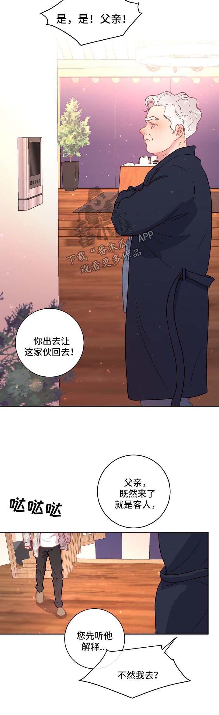 生变漫画全集免费漫画,第86章：【第三季】来访4图