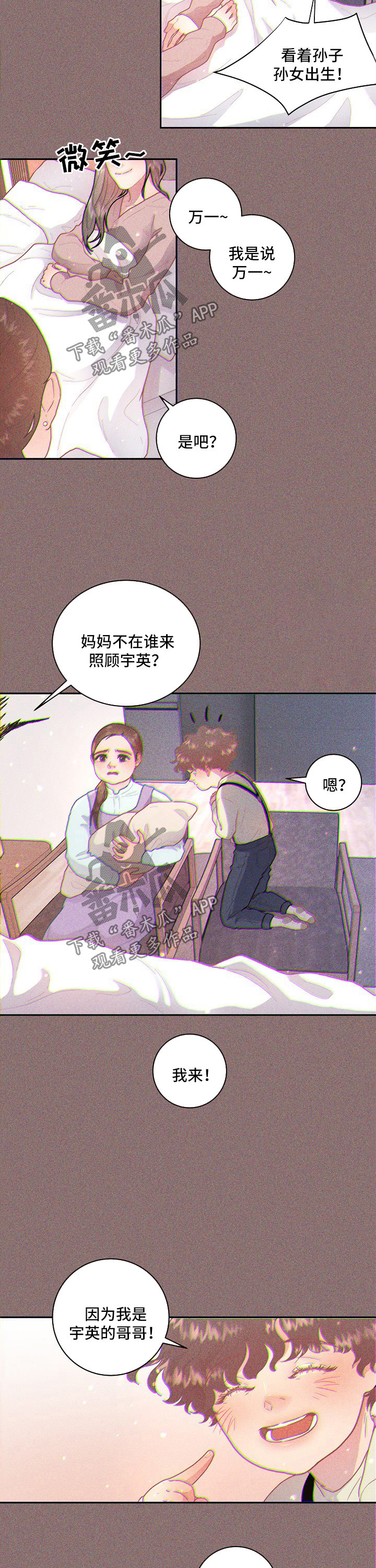 算命说我迟则生变漫画,第89章：【第三季】长胖了5图