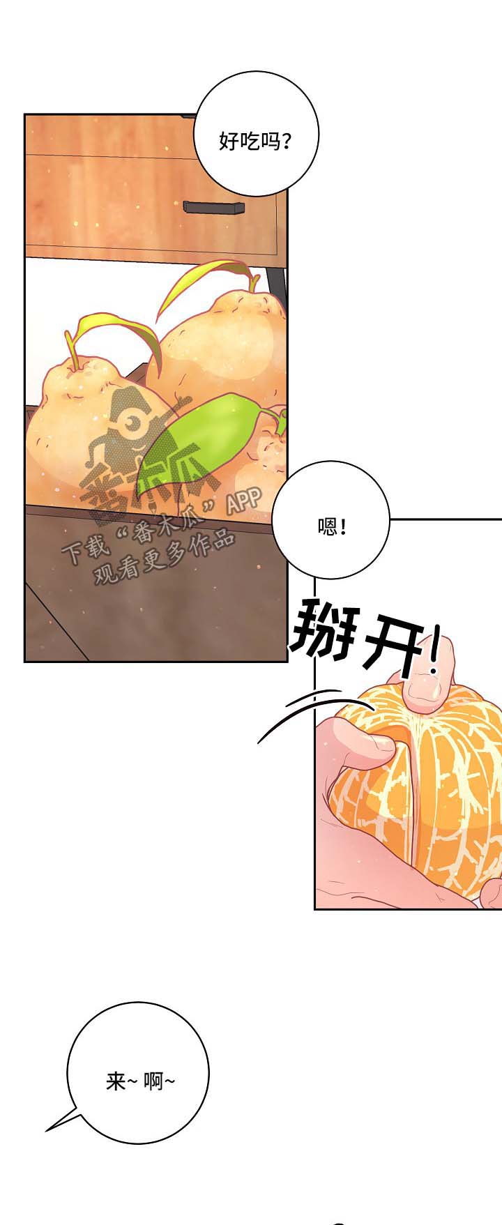 算命说我迟则生变漫画,第89章：【第三季】长胖了1图