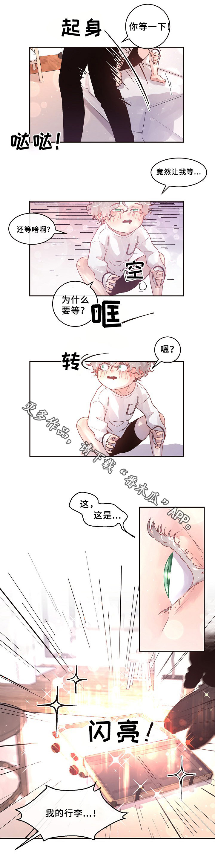 绳编钥匙扣图解漫画,第63章：幸福时刻2图
