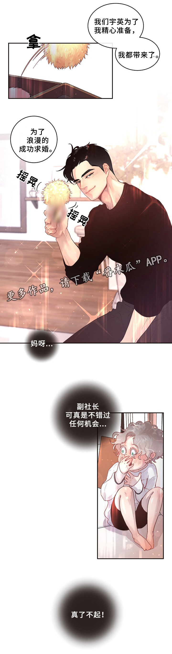 绳编钥匙扣图解漫画,第63章：幸福时刻3图