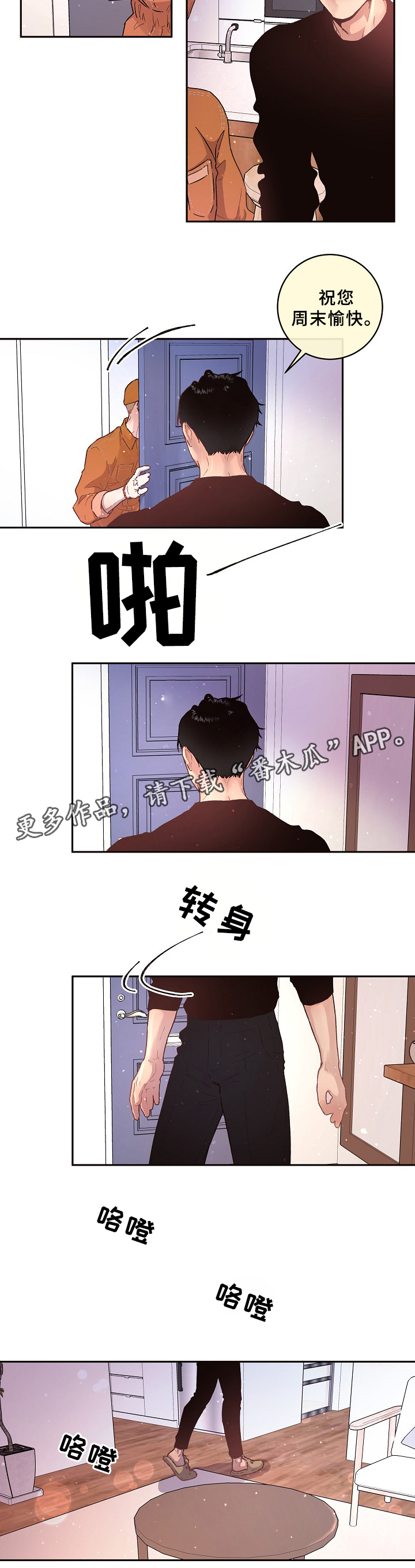 绳编钥匙扣图解漫画,第63章：幸福时刻5图
