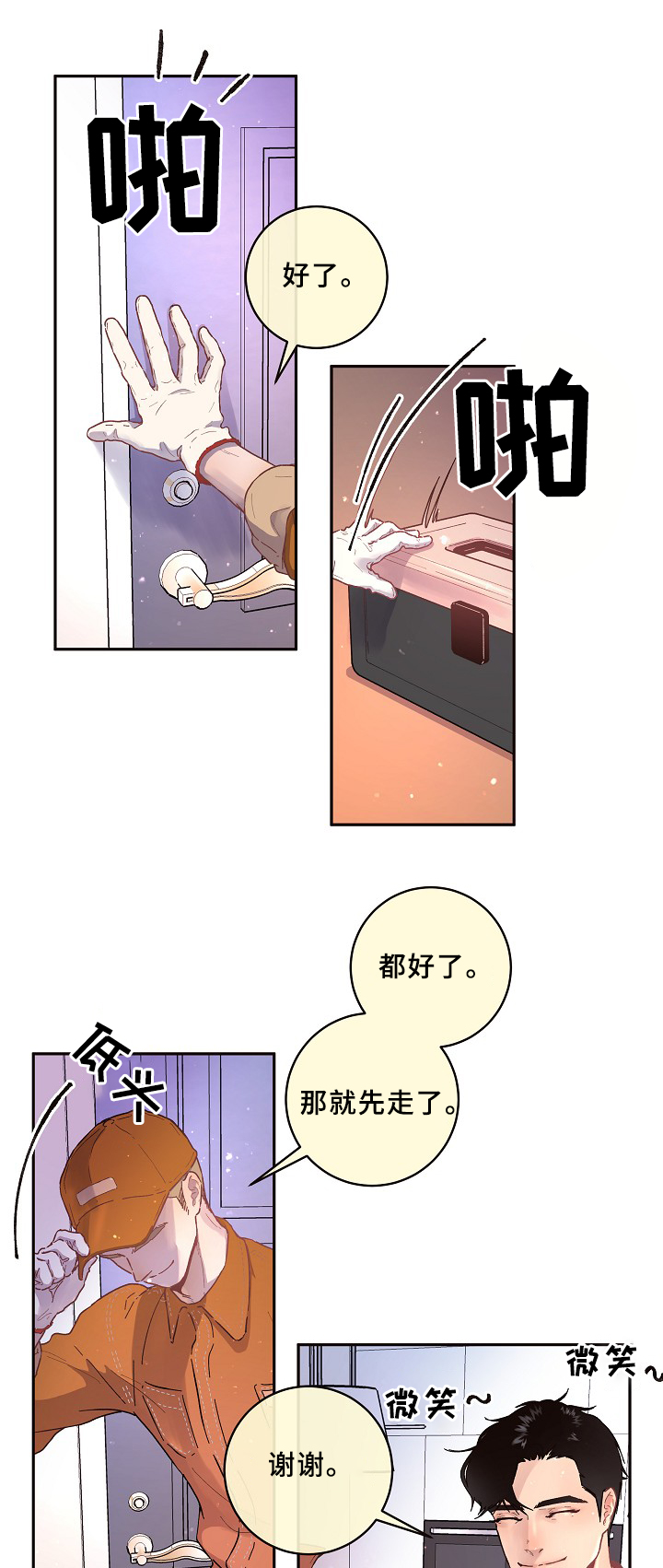 绳编钥匙扣图解漫画,第63章：幸福时刻4图