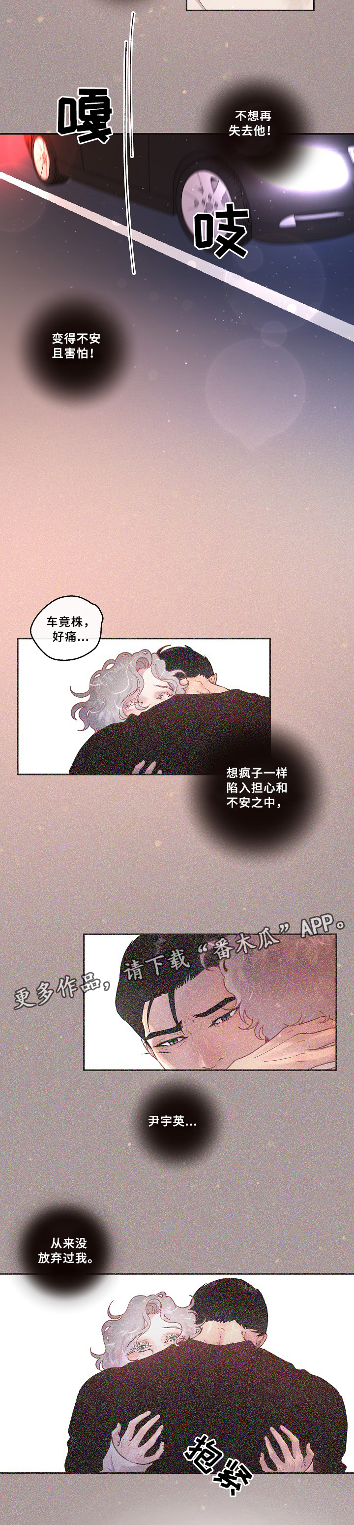 男生女生变漫画,第58章：冲动一刻2图