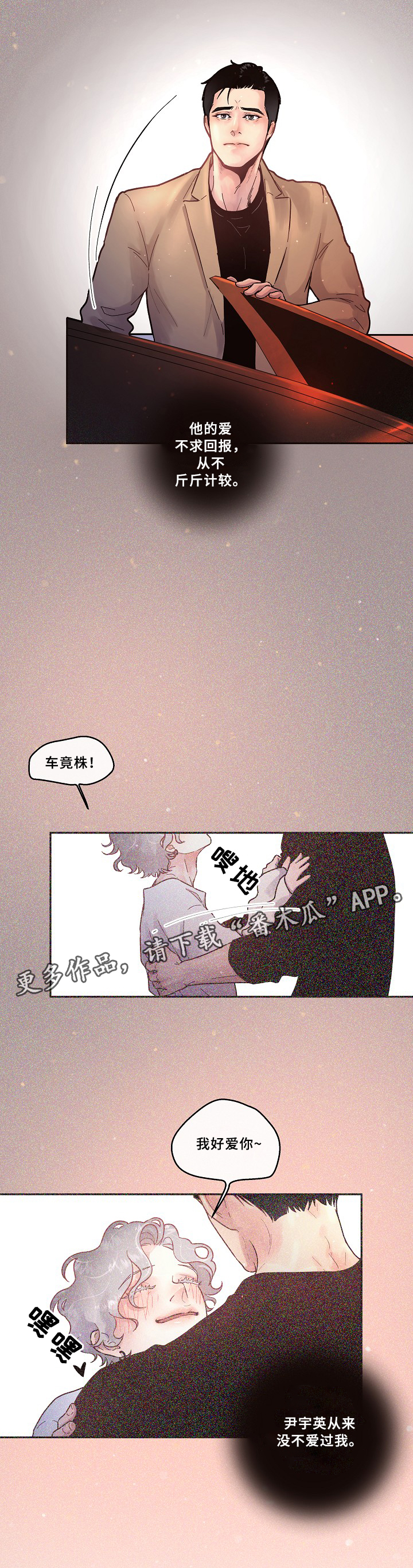 男生女生变漫画,第58章：冲动一刻3图